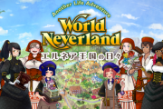 『ワールドネバーランド エルネア王国の日々 Another Life Adventure』PS版が3/10本日リリース！冒険、恋愛、結婚、子育て…やりたいことはあなた次第？