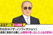 【日向坂46】まさかの予想的中！佐々木久美MC『みえる“ネオバズ”』山根明さん「ノンフィクション」妻に差し出した人生の宝物がこちら！