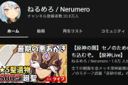 Vtuber【ねるめろ】登録20万で同接1.8万とかもう登録者完全に飾りじゃん・・・大手事務所さん・・・？