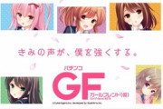 ガールフレンド(仮)の評価と感想は演出に難ありそう