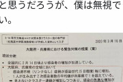 3月28日〜4月3日の7日間で大阪府と兵庫県で感染者3374人重篤者227人発生し医療崩壊 #政府試算 |  逆に東京大丈夫なの？