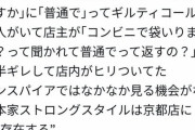 ラーメン二郎「にんにく入れますか？」 客「普通で」二郎「コンビニでも袋いるか聞かれたら”普通で”って返すの？」