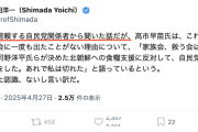 【伝聞】日本保守党・島田洋一議員「複数の信頼する自民党関係者から聞いた話」として真偽不明の『高市ネガキャン』を発信