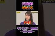 やる気マンマン矢田ちゃん #矢田萌華 #乃木坂工事中 #乃木坂46