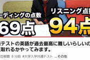 はじめしゃちょー「適当に動画の企画で共通テスト英語解いたけど163点でしたw」