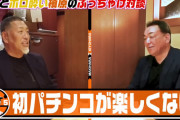 元プロ野球選手の清原和博「ギャンブルは嫌い。パチンコで5000円が一瞬でなくなって嫌になった」