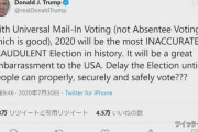 トランプ大統領、ツイッターで大統領選の延期に言及