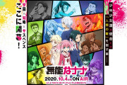 【朗報】『無能なナナ』とかいう今期アニメ、めちゃくちゃ面白いと話題に