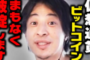 【終国】ビットコインさん、逝く……18カ月ぶり安値更新！昨年最高値から約７０％下落?