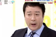 加藤浩次『吉本のぉ！上層部が変わらないなら！変わらないなら僕は！やめますよ！』←これは狂犬