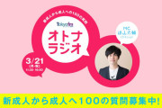 櫻坂46藤吉夏鈴、3/21放送のTOKYO FM祝日ラジオ特番「オトナラジオ ｰ新成人から成人への100の質問ｰ」スタジオゲスト出演決定！