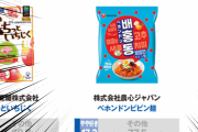 ハングルを全面に出したパッケージが命取り、農心のベホンドンビビン麺が693商品中、666位に