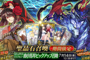 【FGO・速報】「ミスティックアイズ･シンフォニー」唐突に馬琴のPUが来てマスター達、困惑wwwwww←ファッ！？ｗｗｗｗｗ