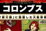コロンブスみたいに「死後に悪行がバレた偉人」って日本にいる？