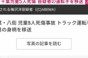 【画像】小学生を轢き殺したトラック運転手、顔を晒される・・・・