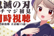 【Vtuber】名取、母蜘蛛の正体ロリに萌え死ぬ