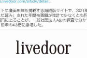 【悲報】韓国人「韓国が『進撃の巨人の最終話』を日本より先に不法掲載してしまう‥」日本漫画の不法掲載による被害額が年間1兆19億円　韓国の反応