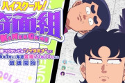 『ハイスクール！奇面組』 39年ぶり新作アニメ放送！予告動画も公開！