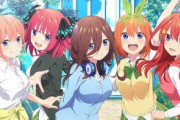 五等分の花嫁、ずっと食わず嫌いしてたけど面白かった