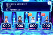 【悲報】デレマスクイズさん、アイドルとユーザーにセクハラしてしまう…