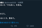 【日向坂46】宮川一朗太先生が名言を残すｗｗｗｗｗｗｗｗｗ
