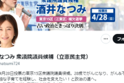 立憲民主党・酒井なつみ候補、過去の削除済みツイートで炎上「下痢気味で鼻血出た、放射能被爆の初期症状ですか？」「福島は北風だから影響は少ない..」※夫の実家は福島な模様