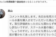 【悲報】〇リコンさん、男性着用済のスクール水着を購入してしまうｗｗｗｗｗｗｗｗｗ