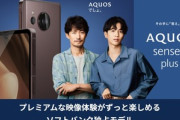 シャープのスマホ｢AQUOS sense7 Plus｣､価格は6万9840円で10月7日に発売