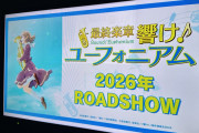 【速報】『響け!ユーフォニアム』新作映画、制作決定。