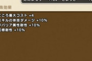【DQウォーク】ひいらぎ千里で宝珠5500まで行ったけどモヒカントは4回しか会えなかった、こんなもんかね？