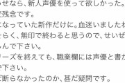 【鉄血のオルフェンズ】ウルズハント→生駒里奈を主人公声優に起用し炎上