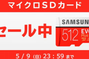 任天堂がマイクロSDカードのセールを開始