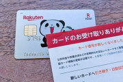借金300万を任意整理してから9年、ついにクレジットカードが手に入った