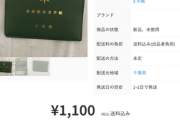 メルカリで身体障害者手帳を購入しようと思ったら売り切れててワロタwxwxwxwxwxwxw