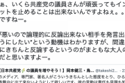 【悲報】共産党議員「ひろゆきが表舞台に出ないようにしてほしい」