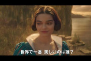 【悲報】ディズニー、実写版の白雪姫にラテン系wvw！雪のように白い肌が名前の由来なのにwvw