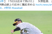 【阪神】「今日は近本で負けた」　矢野監督、大暴投で決勝点献上の近本に奮起求める
