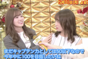 【乃木坂46】秋元真夏はまだキャプテン力としては50以下・・・