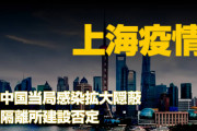 【緊急速報】中国上海、感染拡大を隠蔽か