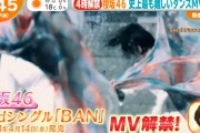 過去最高難度のダンスを二つの衣装で！櫻坂46 2ndシングル『BAN』MVの一部と撮影メイキング映像が朝の情報番組で解禁。本日3/17 正午にフルサイズ公開を予定