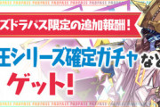 【パズドラ】7/7（金）パズパス報酬で「フェス限王シリーズ確定ガチャ」配布ｷﾀ━(ﾟ∀ﾟ)━!!【公式】