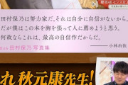 【櫻坂46】秋元康先生、田村保乃"1st写真集"帯コメントのハードルが上がってしまうw