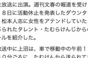 【悲報】 アテンドたむらけんじさん、上沼恵美子さんに媚びる。えみつんラジオ出演前にメールを送るｗｗｗｗｗｗｗｗｗ