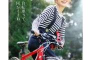 静岡県、五輪･自転車競技PRポスターに百田夏菜子を起用！｢めちゃくちゃ素敵な笑顔」｢夏菜子といえば赤が認知」｢このポスター欲しい」