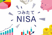 【朗報】積立NISAにて。とんでもない出来事が！