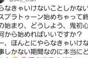 【悲報】指原莉乃さん、多忙なのにも関わらずスプラトゥーン3を始めてしまう…