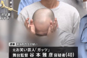 【悲報】元芸人「ガッツ」、女性に暴行で逮捕　『細かすぎて』のなかなか歌い出さない長渕剛