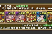 【パズドラ】闇軽減付が重要！このPT組めたらゲームクリアなwwwwwww