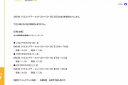 SKE48 リクエストアワー セットリストベスト100 2023　当日券販売のお知らせ
