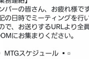 【悲報】NMB48公式さん、ガチの業務連絡をTwitterに投稿してしまう